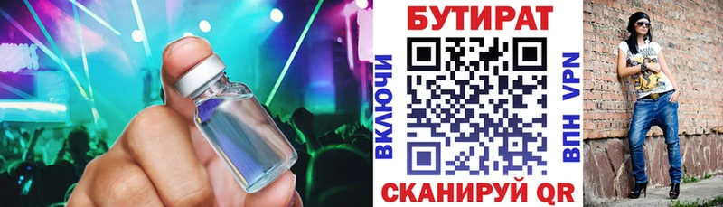 Бутират буратино  Королёв 